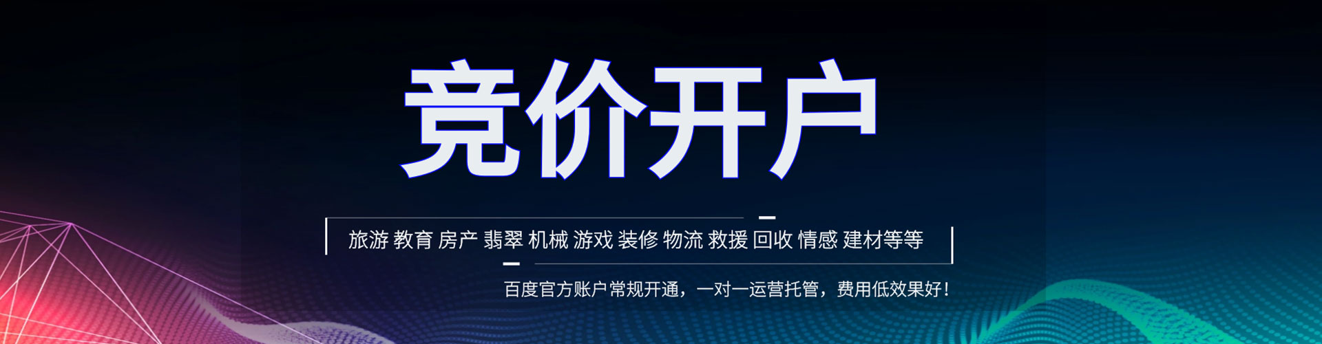 浈江百度竞价广告